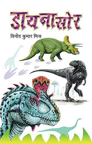 Stock image for Dinosaur (Hindi Edition) for sale by Irish Booksellers