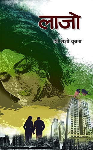 Stock image for Laajo (Hindi Edition) for sale by Book Deals