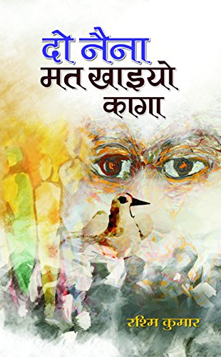 Stock image for DO NAINA MAT KHAEYO KAGA (Hindi Edition) for sale by dsmbooks