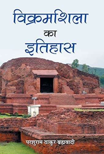 Stock image for Vikramshila Ka Itihas (Hindi Edition) for sale by Books Unplugged