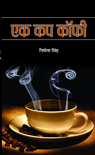 Stock image for EK CUP COFFEE (Hindi Edition) for sale by dsmbooks