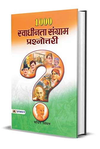Stock image for 1000 Swadhinta Sangram Prashonttari for sale by Books Puddle