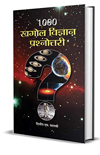 Stock image for 1000 Khagol Vigyan Prashnottari for sale by Books Puddle