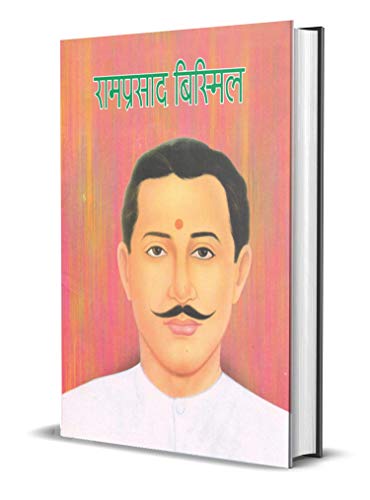 Stock image for RAMPRASAD BISIMAL for sale by Books Puddle