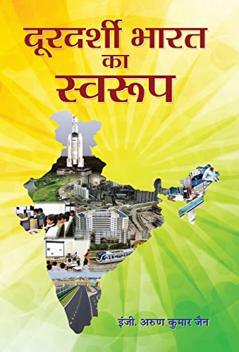 Stock image for Doordarshi Bharat Ka Swaroop Hindi Edition for sale by PBShop.store US