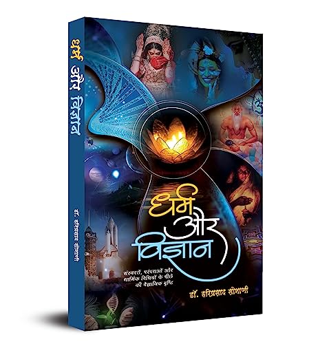 Imagen de archivo de Dharma Aur Vigyan (Hindi Edition) a la venta por GF Books, Inc.