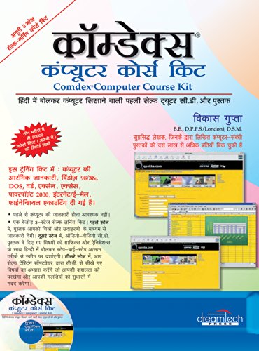 Comdex Computer Course Kit Hindi (9788177222319) by Vikas Gupta