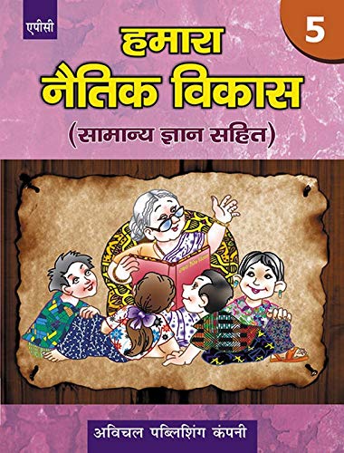9788177393972: Humara Naitik Vikas- 5 (Samanye Gyan Sahit) [Paperback] [Jan 01, 2017] Dr. Kalpana, Vandana Gupta [Paperback] [Jan 01, 2017] Dr. Kalpana, Vandana Gupta