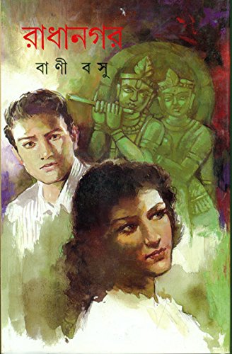 Stock image for Ra dha nagara (Bengali Edition) for sale by dsmbooks