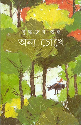 Stock image for Anya cokhe (Bengali Edition) for sale by dsmbooks