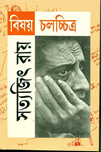 Stock image for Bishaya, Ni radacandra Caudhuri (Bengali Edition) for sale by dsmbooks