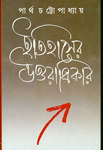 Stock image for Itiha sera uttara dhika ra (Bengali Edition) for sale by dsmbooks