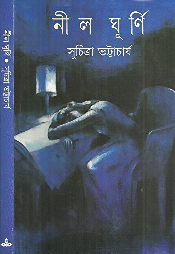 Stock image for Nil Ghurni (Bengali Edition) for sale by dsmbooks