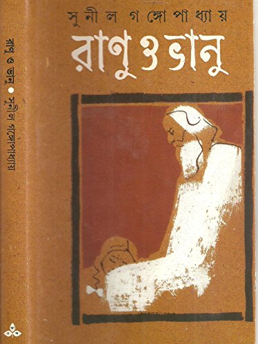 Stock image for Ra n?u o Bha nu (Bengali Edition) for sale by dsmbooks