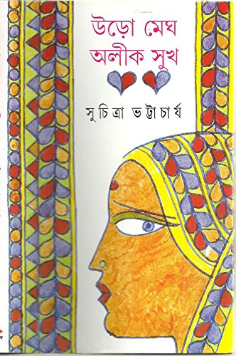 Stock image for Uro Megh, Aleek Sukh (Bengali Edition) for sale by dsmbooks