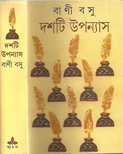 Stock image for (Dashti Upanyas) (Bengali Edition) for sale by dsmbooks