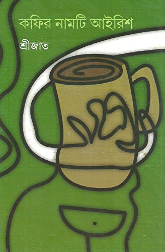 Stock image for Coffeer Namti Irish (Bengali Edition) for sale by dsmbooks