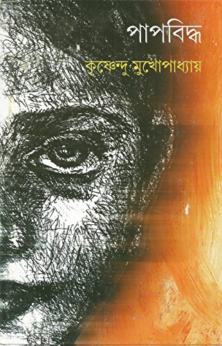 Stock image for Papbiddha (Bengali Edition) for sale by GF Books, Inc.