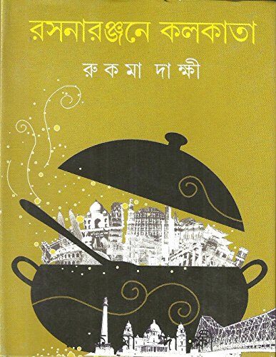 Stock image for (Rasanaranjane Kolkata) (Bengali Edition) for sale by dsmbooks