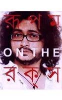 Stock image for Rupam On The Rocks (Bengali Edition) for sale by Books Unplugged