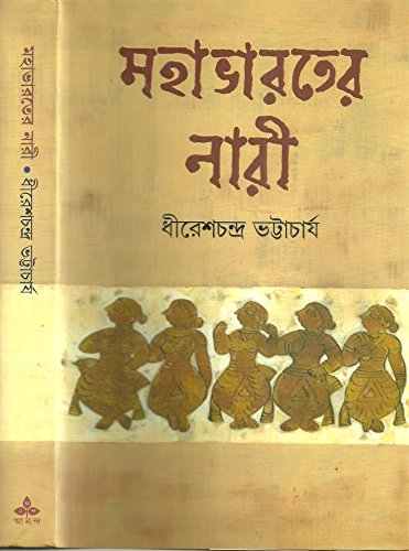 Stock image for MahaVarater Nari (Bengali Edition) for sale by Book Deals