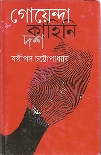 Stock image for (Goenda Kahini Dash) (Bengali Edition) for sale by Books Unplugged