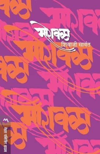Stock image for Moravala (Marathi Edition) for sale by GF Books, Inc.