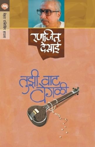 Stock image for Tujhi vata vegali: Tina anki nataka for sale by Books Puddle