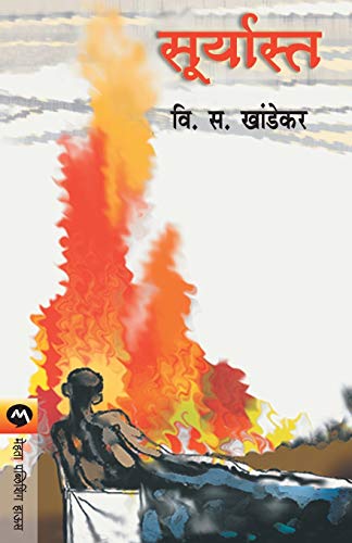 Stock image for Suryasta (Marathi Edition) for sale by GF Books, Inc.
