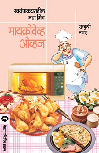 Beispielbild fr Microwave Oven (Marathi Edition) zum Verkauf von GF Books, Inc.
