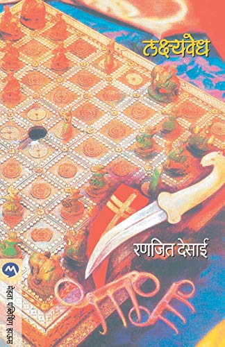 Stock image for Lakshyvedh (Marathi Edition) [Soft Cover ] for sale by booksXpress
