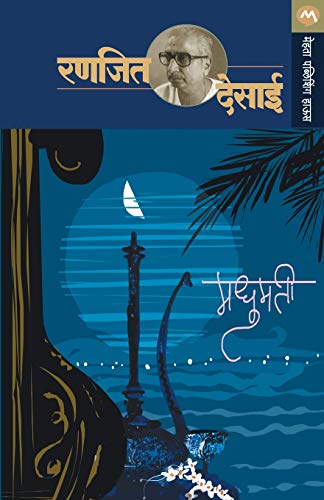 Stock image for Madhumati (Marathi Edition) for sale by Book Deals