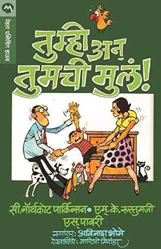 Stock image for Tumhi An Tumchi Mul ! (Marathi Edition) for sale by Book Deals