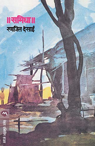 Stock image for Samidha (Marathi Edition) for sale by Books Unplugged