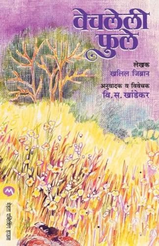 9788177664485: Vechaleli Phule (Marathi Edition)