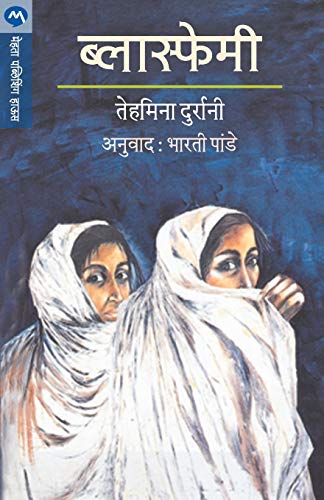 Beispielbild fr Blasphemy (Marathi Edition) zum Verkauf von Book Deals