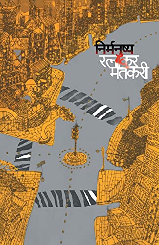 Beispielbild fr Nirmanushya (Marathi Edition) zum Verkauf von GF Books, Inc.