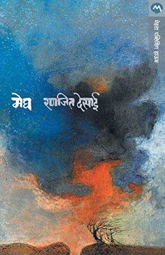 Stock image for Megh (Marathi Edition) for sale by GF Books, Inc.