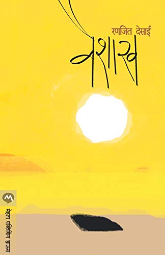 Stock image for Vaishakh (Marathi Edition) for sale by GF Books, Inc.