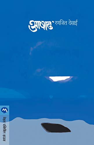 Stock image for AASHADH (Marathi Edition) [Soft Cover ] for sale by booksXpress