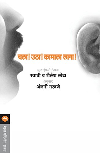 Stock image for Chala ! Utha ! Kamala Laga ! (Marathi Edition) for sale by Books Unplugged