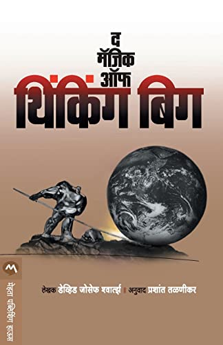 Stock image for The Magic Of Thinking Big (Marathi Edition) [Soft Cover ] for sale by booksXpress