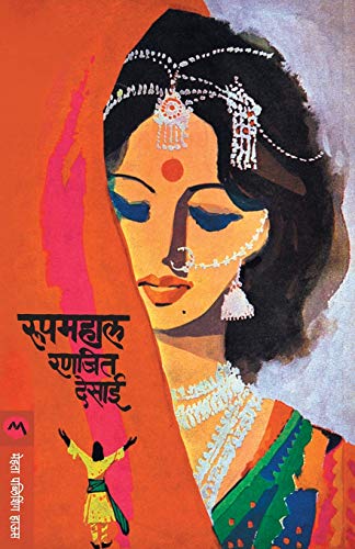 Stock image for Roopmahal (Marathi Edition) for sale by Books Unplugged