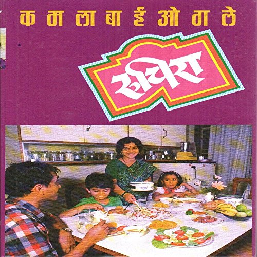 Stock image for Ruchira Bhag 1 for sale by ThriftBooks-Dallas