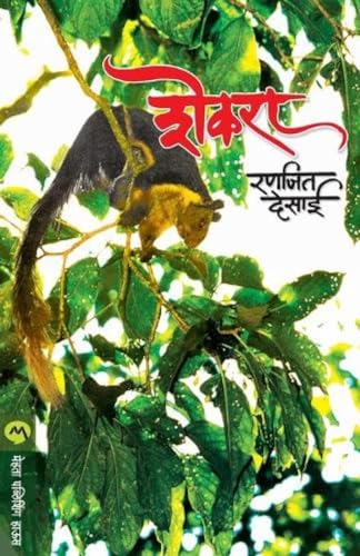 Stock image for Shekara (Marathi Edition) [Soft Cover ] for sale by booksXpress