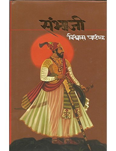Beispielbild fr Sambhaji (Marathi Edition) zum Verkauf von WorldofBooks
