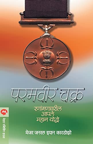 Stock image for Paramveer Chakra for sale by PBShop.store US