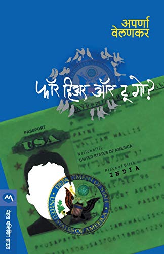 Beispielbild fr For Hear Or To Go ? (Marathi Edition) zum Verkauf von New Legacy Books