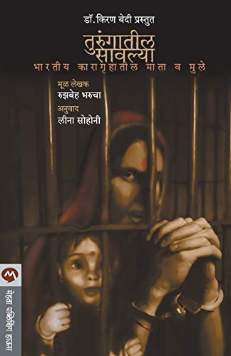 Imagen de archivo de Turungatil Savlya (Marathi Edition) [Soft Cover ] a la venta por booksXpress