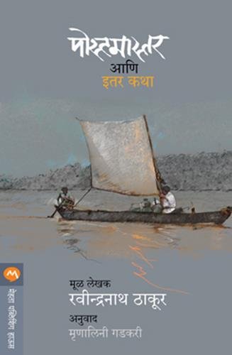 Beispielbild fr Postmaster Ani Itar Katha (Marathi Edition) zum Verkauf von Book Deals